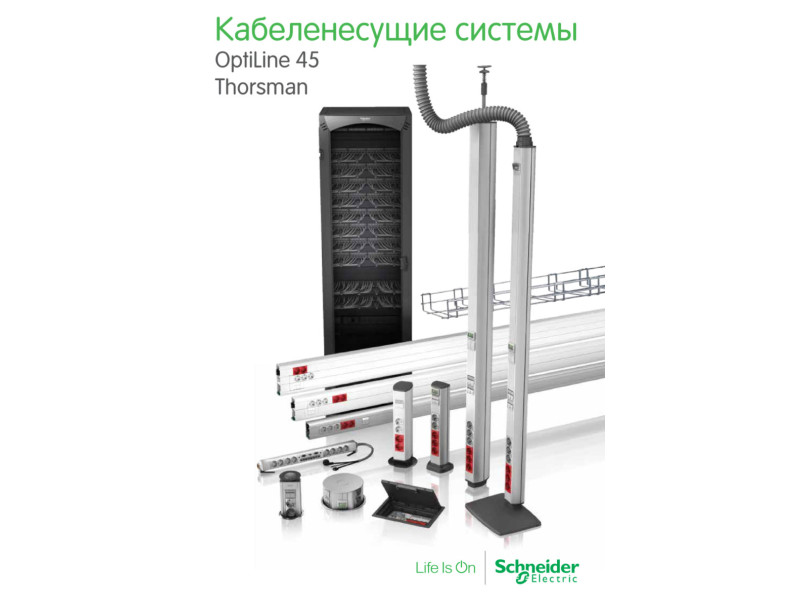 OptiLine Schneider Electric