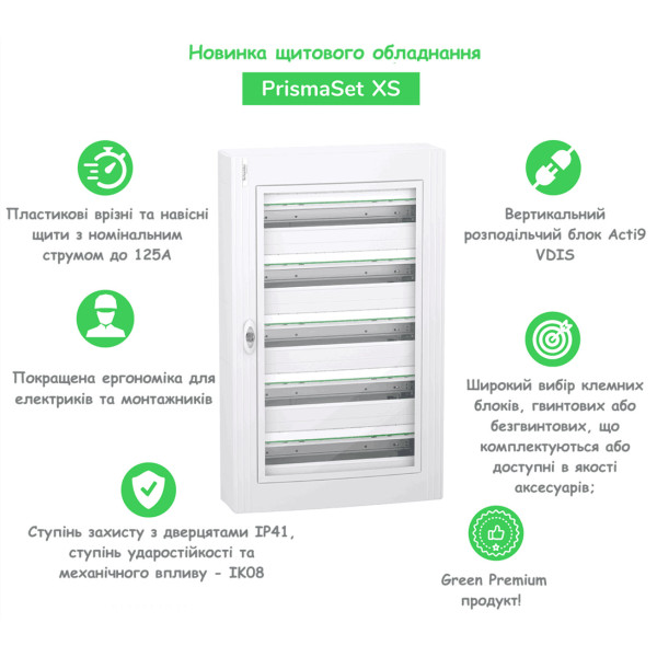 Щит розподільчий врізний, 4 ряди, 52 модулі, димчасті двері, PrismaSeT XS Schneider Electric LVSXP413